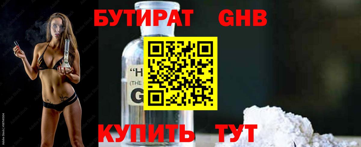 Карабулак  Бутират бутандиол  Бутират  Вход с VPN 