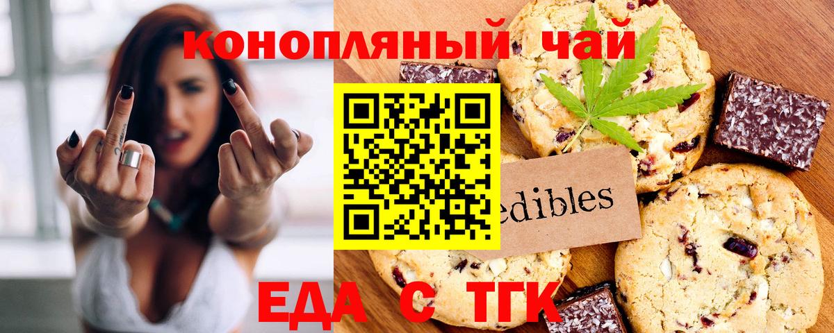 Еда ТГК конопля  Вход с VPN  Карабулак 
