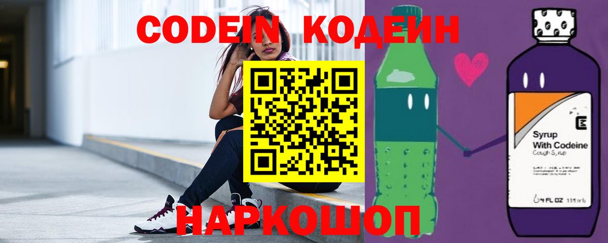 Кодеин Purple Drank Карабулак