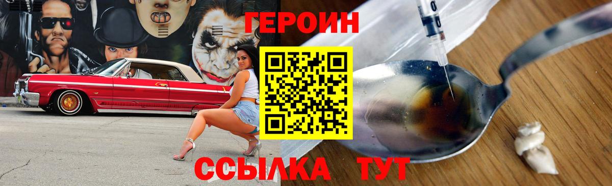 ГЕРОИН хмурый Карабулак