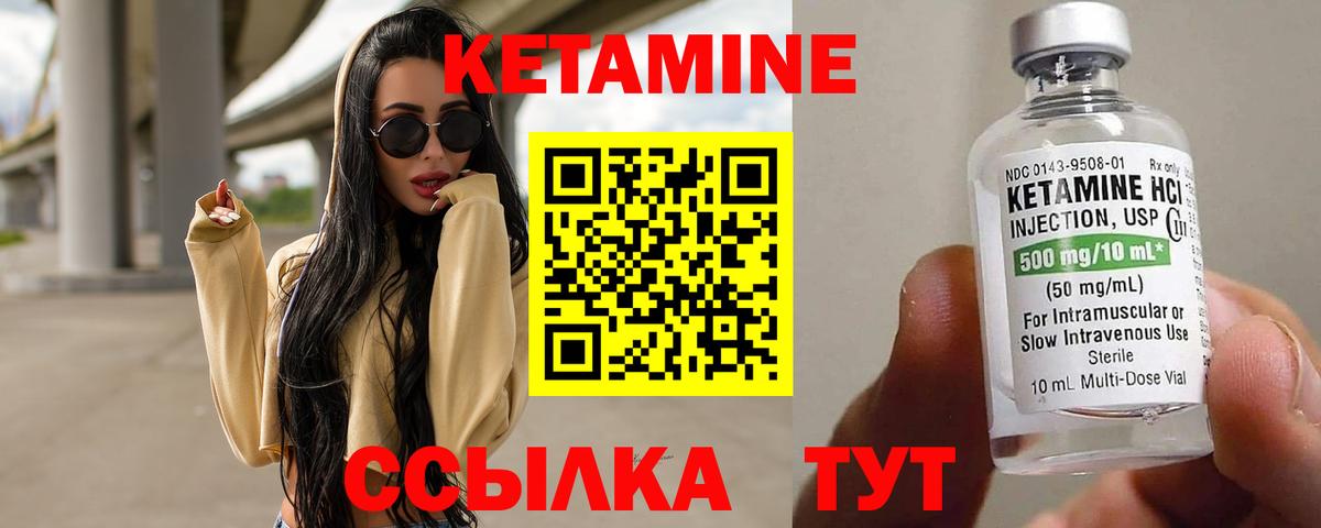 КЕТАМИН ketamine Карабулак
